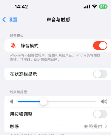 陆丰苹果15Pro维修网点分享iPhone15Pro系列机型中隐藏静音图标 