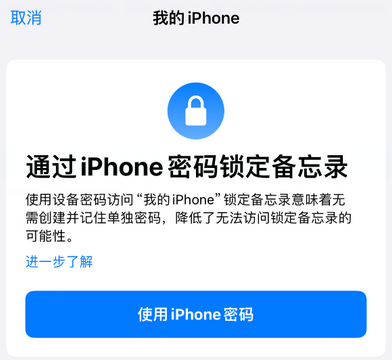 陆丰apple维修分享iPhone锁定备忘录的两种方式 