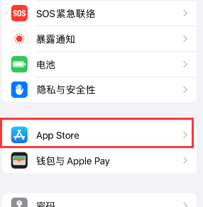 陆丰苹果15维修中心如何让iPhone15APP自动更新 