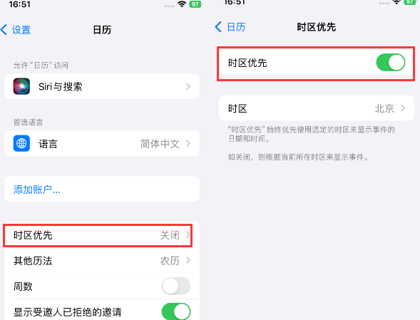 陆丰苹果15维修站分享iPhone15日历如何设定时区优先 