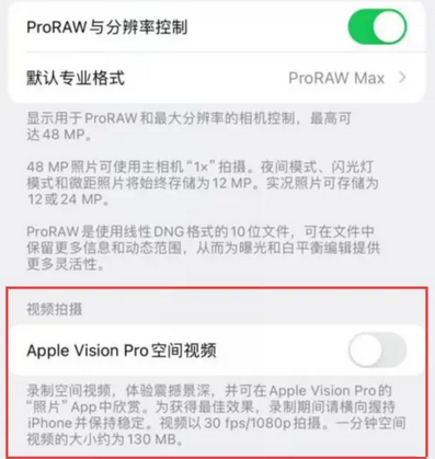 陆丰apple服务iPhone15Pro/ProMax如何使用录制空间视频功能 