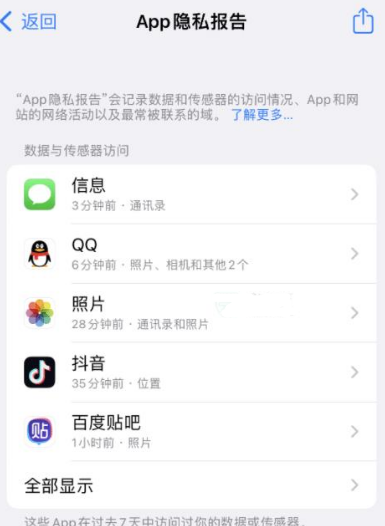 陆丰苹果15服务维修分享iPhone15如何开启App隐私报告