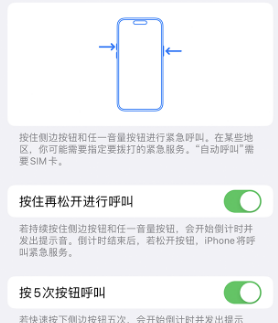 陆丰苹果14维修站分享iPhone14如何使用SOS紧急联络