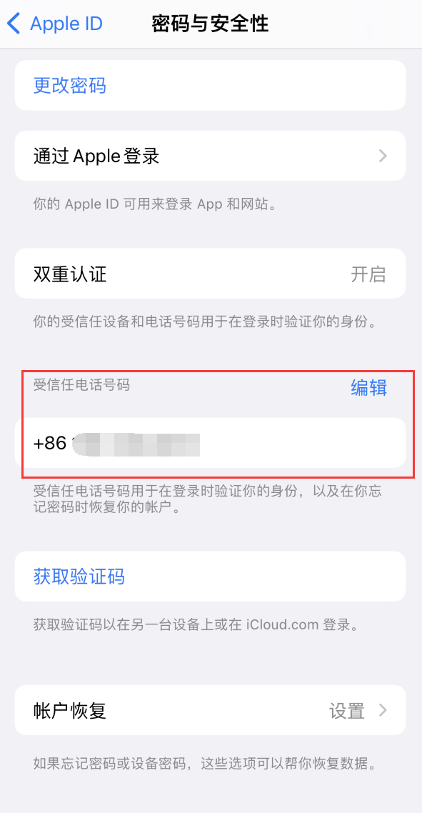 陆丰iPhone维修服务如何设置提示手机号码并未与此手机关联 