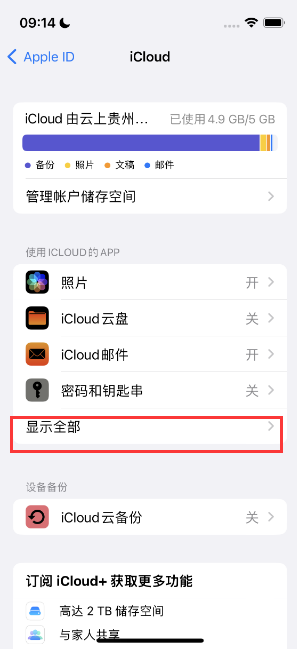 陆丰apple维修分享AppleMusic音乐库里出现了别人的歌单怎么办 